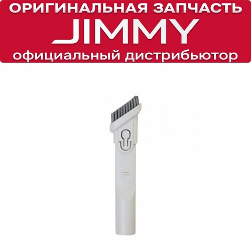 Щелевая насадка для JIMMY JV51 JV83 490₽