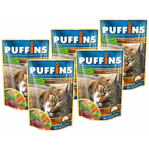 PUFFINS для взрослых кошек сочные кусочки телятины с печенью в желе пауч 100 гр 100 гр х 5 шт