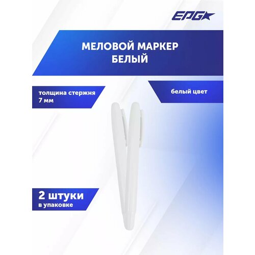 Маркер меловой для досок и стекла, цвет белый, 2 шт.
