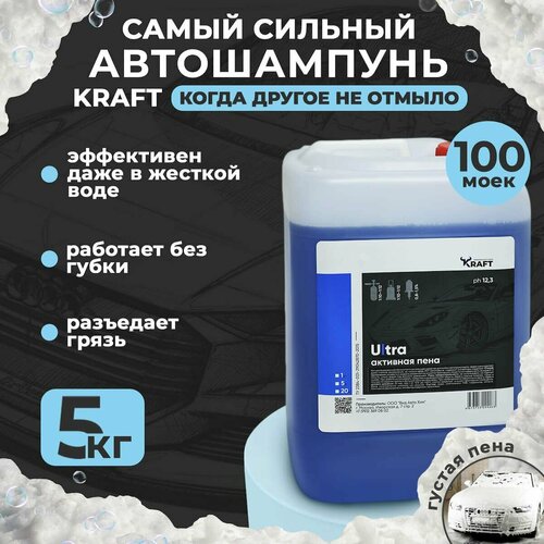 Автошампунь для бесконтактной мойки активная пена Kraft Ultra 5 кг 1 кг в подарок 1980₽