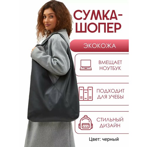 фото Сумка шоппер solistrondo, фактура гладкая, черный