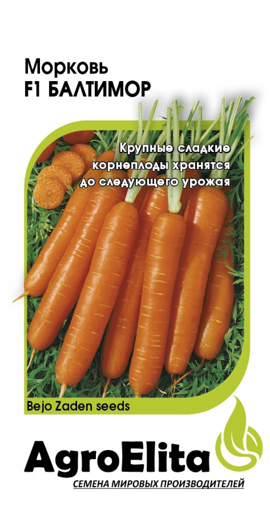 Семена Морковь Балтимор F1 03г (АгроЭлита) Голландия Бейо
