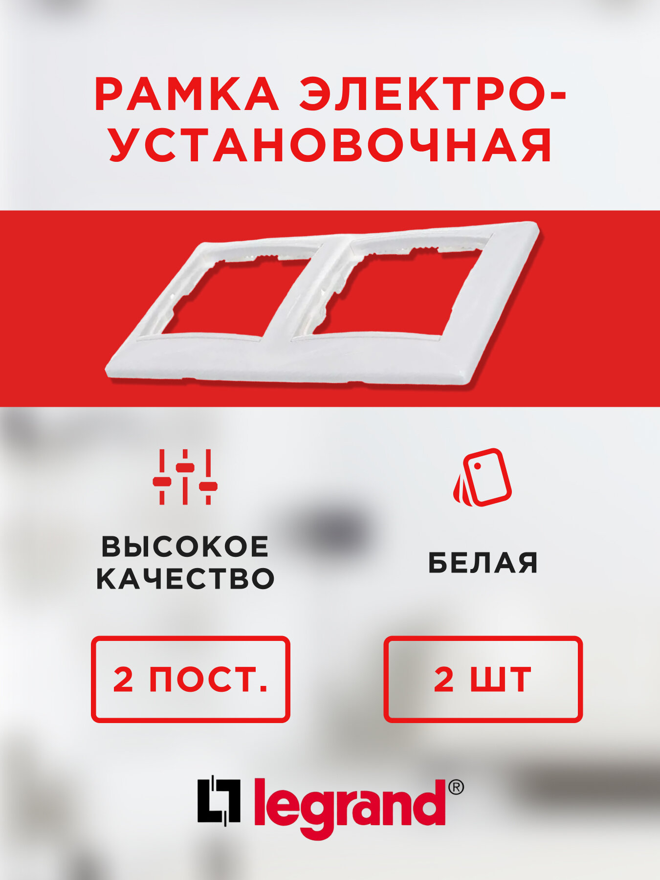 Рамка электроустановочная Legrand Valena 2 пост, цвет белый (774452) 2 шт