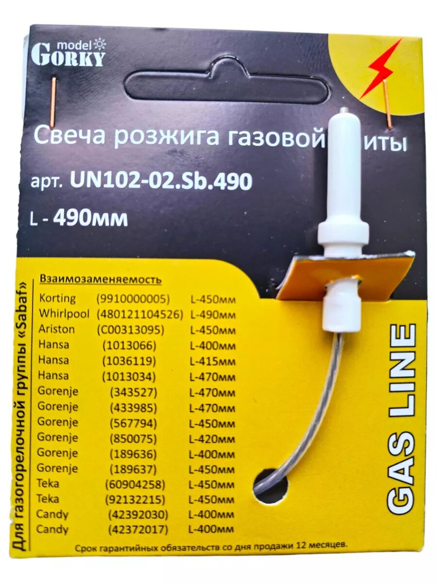Свеча розжига плит Whirlpool, Ariston, Hansa 490мм (UN102-02. Sb.490)