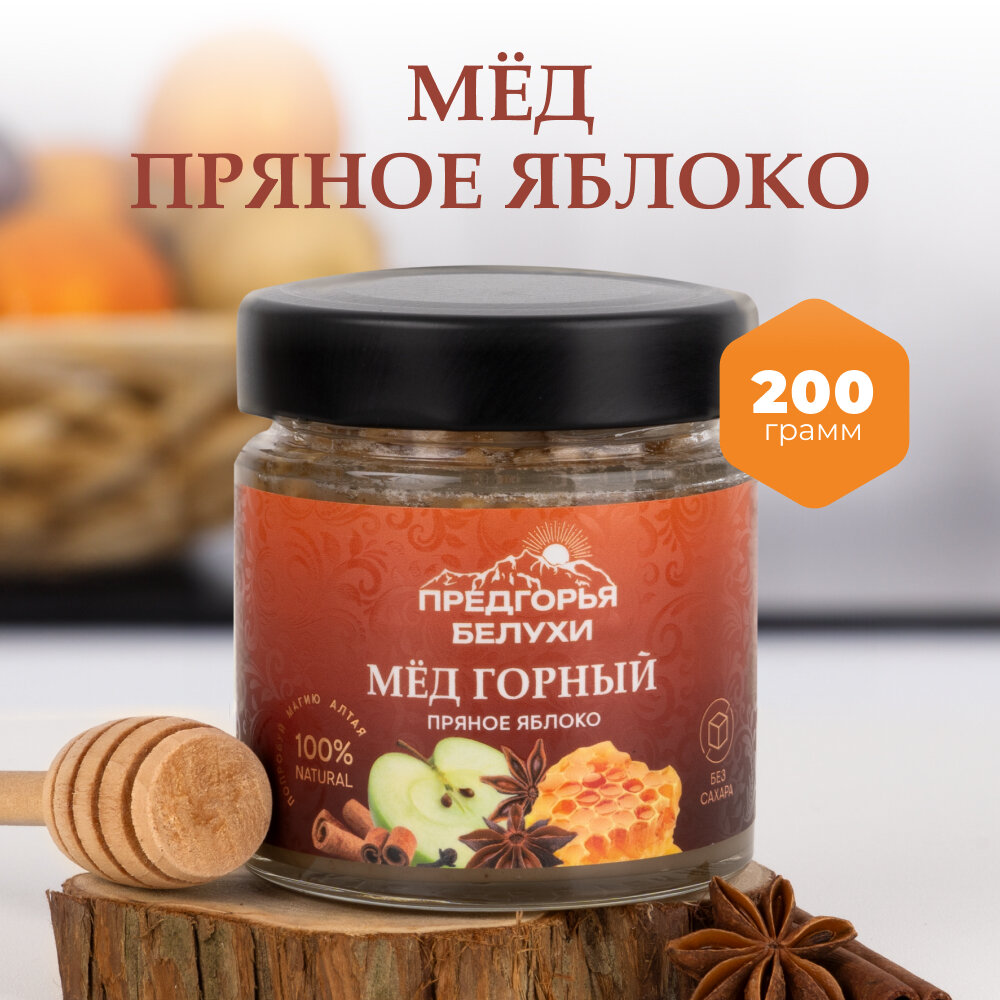 Мед горный натуральный разнотравье пряное яблоко, 200 г