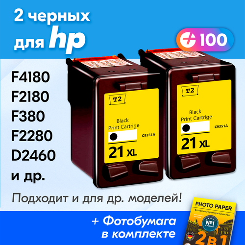Картриджи для HP 21 XL, HP DeskJet F4180, F2180, F380, F2280, D2460, PSC 1410 и др. с чернилами для струйного принтера, Черный (Black), 2 шт.