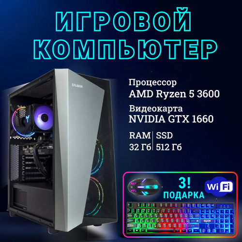 Системный блок TopComp PG 71433999 AMD Ryzen 5 3600 /Amd B450 /32 Гб /SSD512 Гб /HDDотсутствует /NVIDIA GeForce GTX 1660 /Без ОС