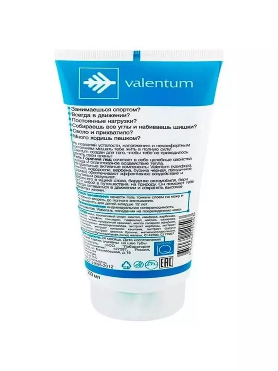 Гель для тела Valentum «Горячий лёд», для всех типов, 200 мл — фото 1