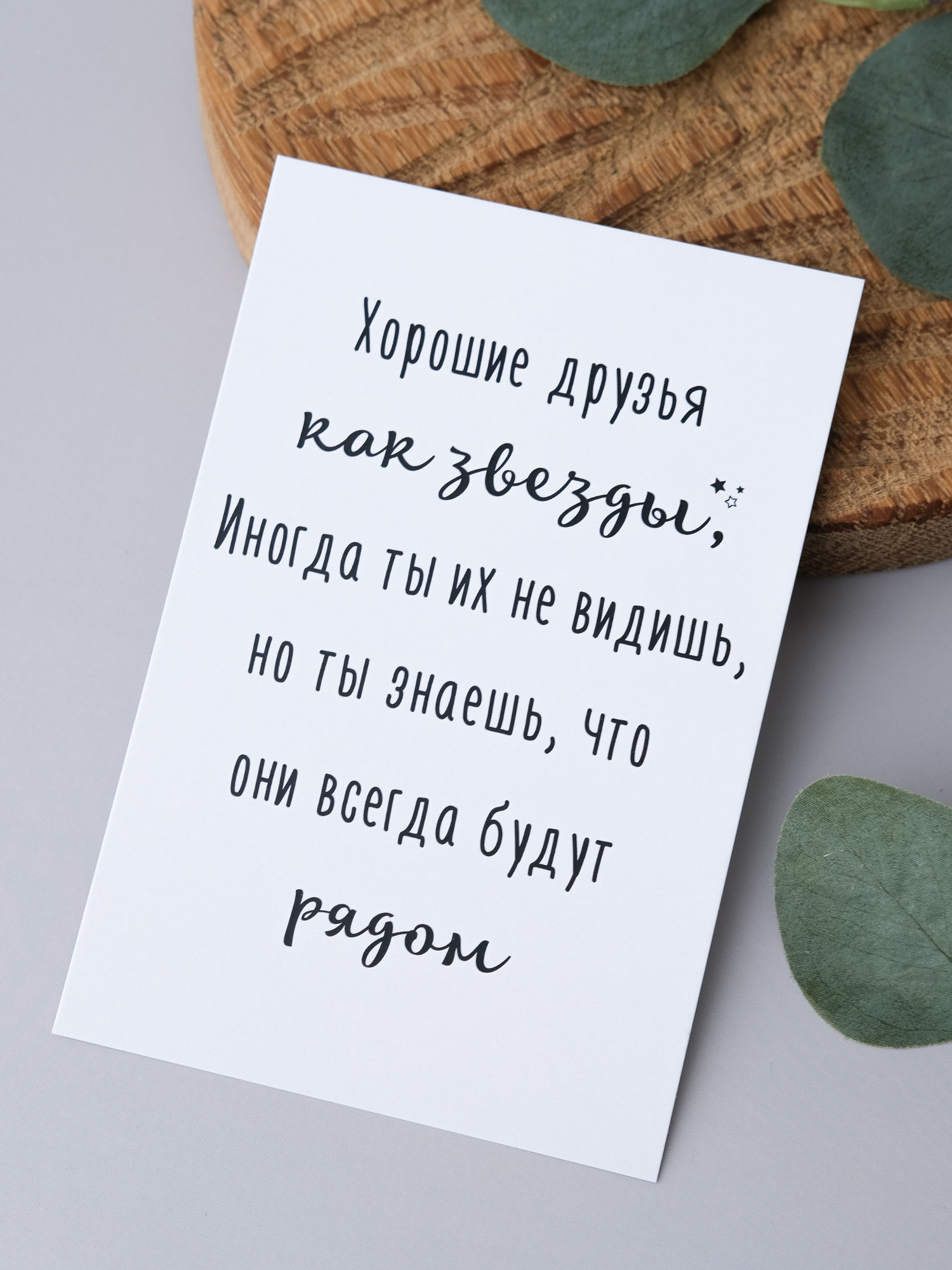 Открытка для хороших Друзей