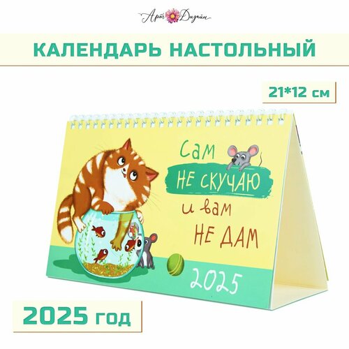Календарь Арт и Дизайн настольный 210х122 мм домик на 2025 год