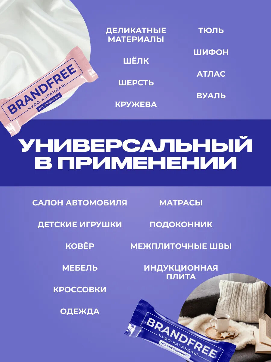 Набор BRANDFREE: кислородный карандаш-пятновыводитель, 35 г + энзимный карандаш-отбеливатель, 25 г — фото 1