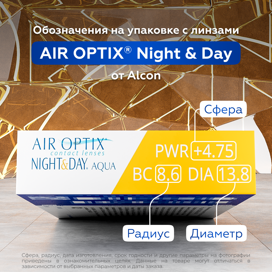 Контактные линзы Air Optix Night & Day, 3 шт, -2.50, R:8,4, режим ношения: пролонгированный — фото 1