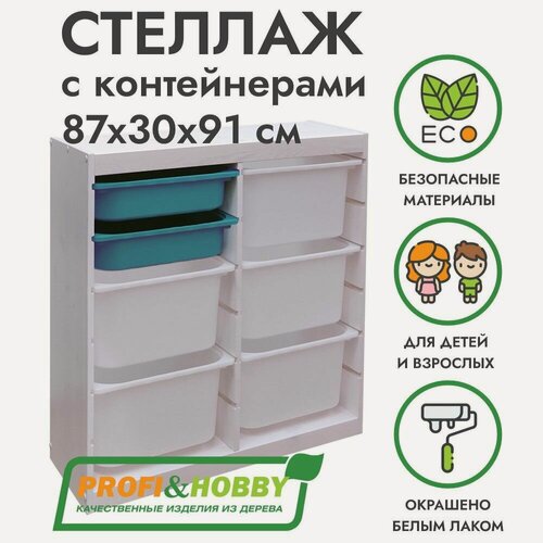 Изображение товара Белый стеллаж труфаст 87х30х91 вертикальный двойной с бирюзовыми (2 шт) и белыми (5 шт) контейнерами