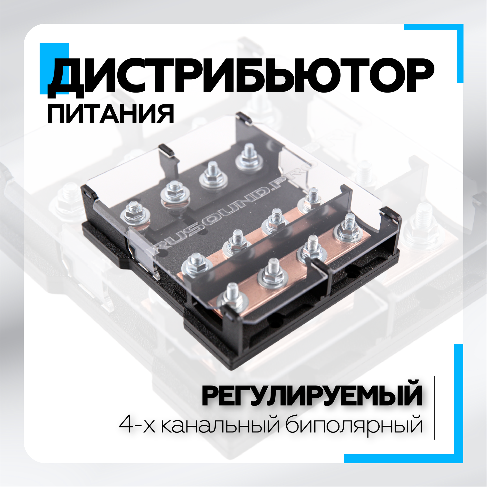 Дистрибьютор питания регулируемый 4-х канальный биполярный / Распределитель питания для плюса и минуса ANL+miniANL
