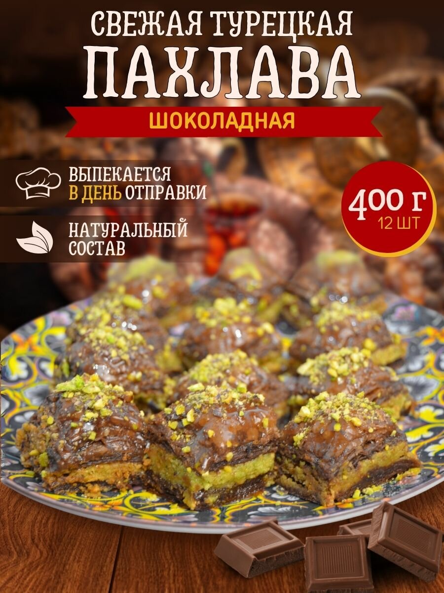 "Пахлава Эфенди" -...