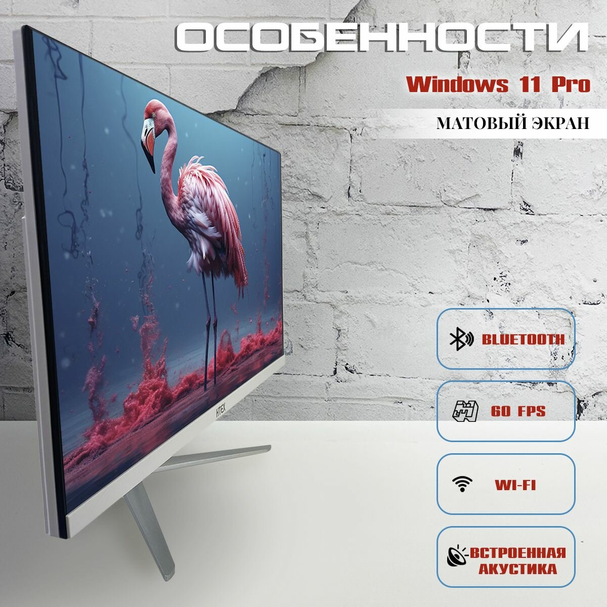 Моноблок HTEX , IPS-экран 24.8", 16ГБ , SSD 256 ГБ, Windows 11 PRO — фото 1