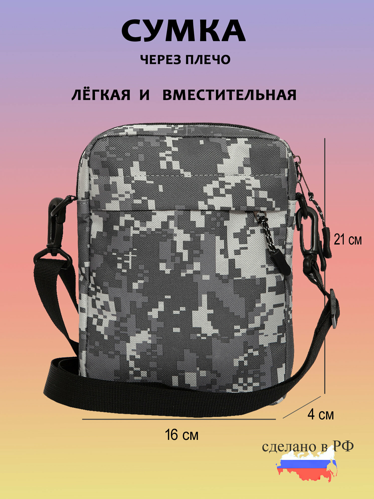 Сумка барсетка