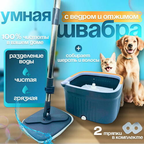 Умная швабра с отжимом и ведром 