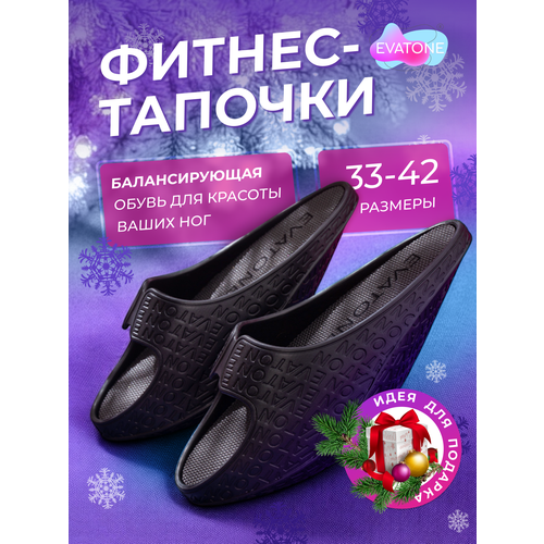 Тапочки EVATONE женские, массаж стоп, фитнес эффект, черные, размер 37-38