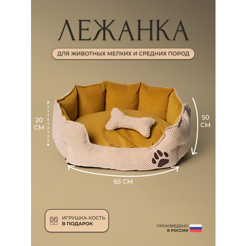 Лежанка, для кошек и собак, мелких и средних пород