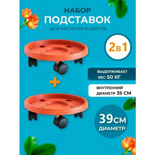 фото Напольная подставка comfuu "fiori flower", на колесах, для горшков, 39 см. набор - 2шт.