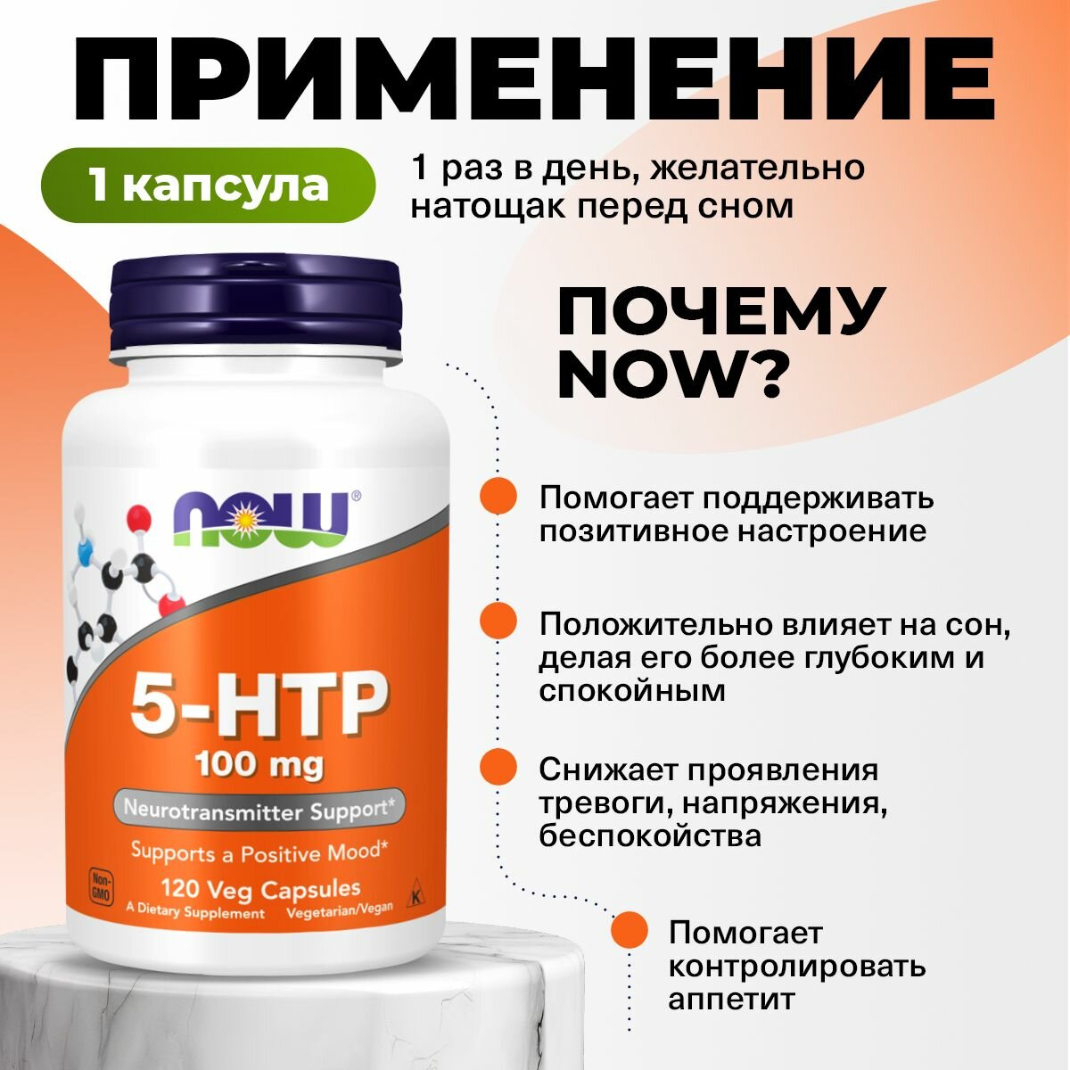 Изображение NOW 5 HTP 100mg, 5-Гидрокситриптофан, 120 капсул, успокоительное для взрослых, для сна, для снижения аппетита