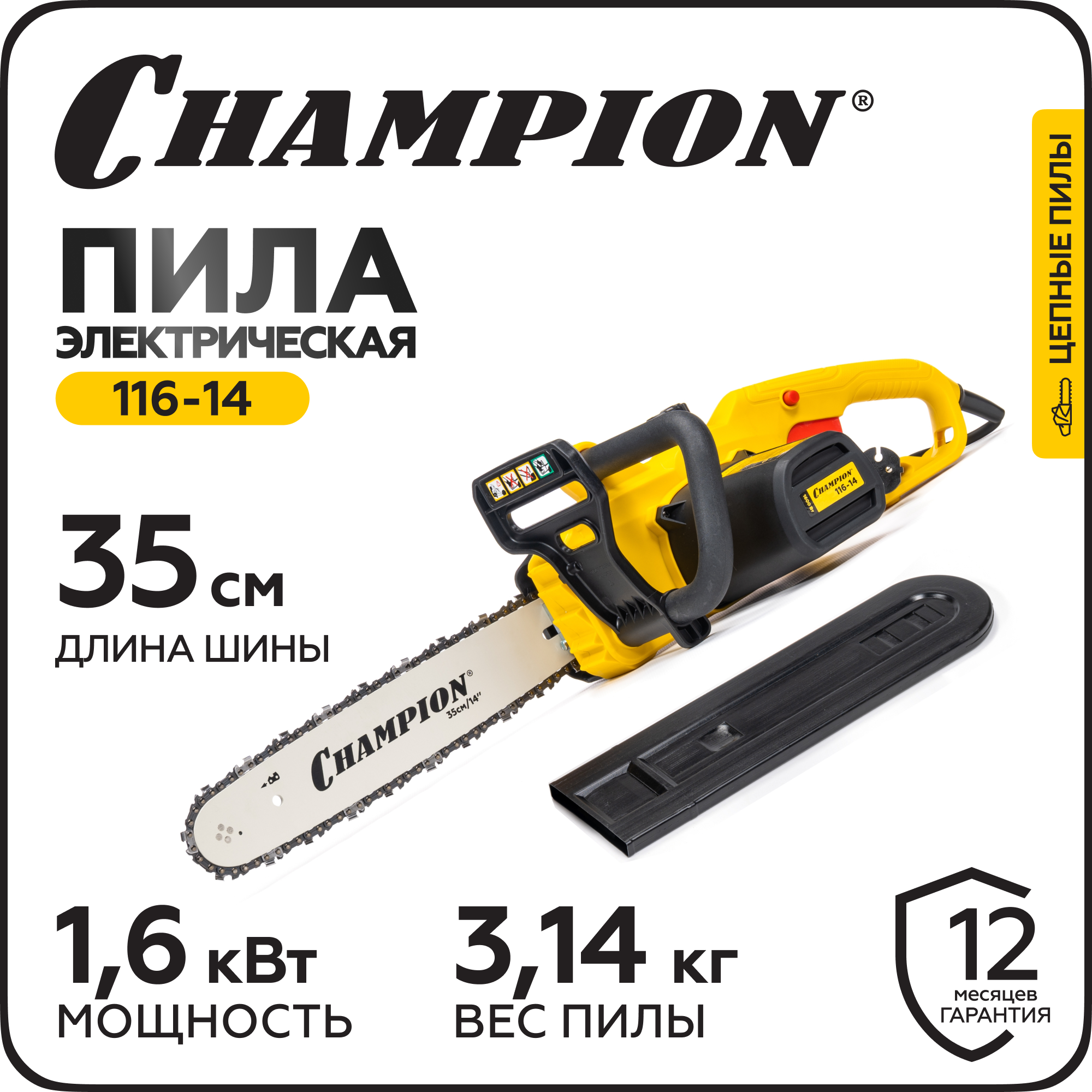 Электропила CHAMPION 116-14" 3/8-1,3-52 (1,6кВт 3,14кг), артикул 116-14