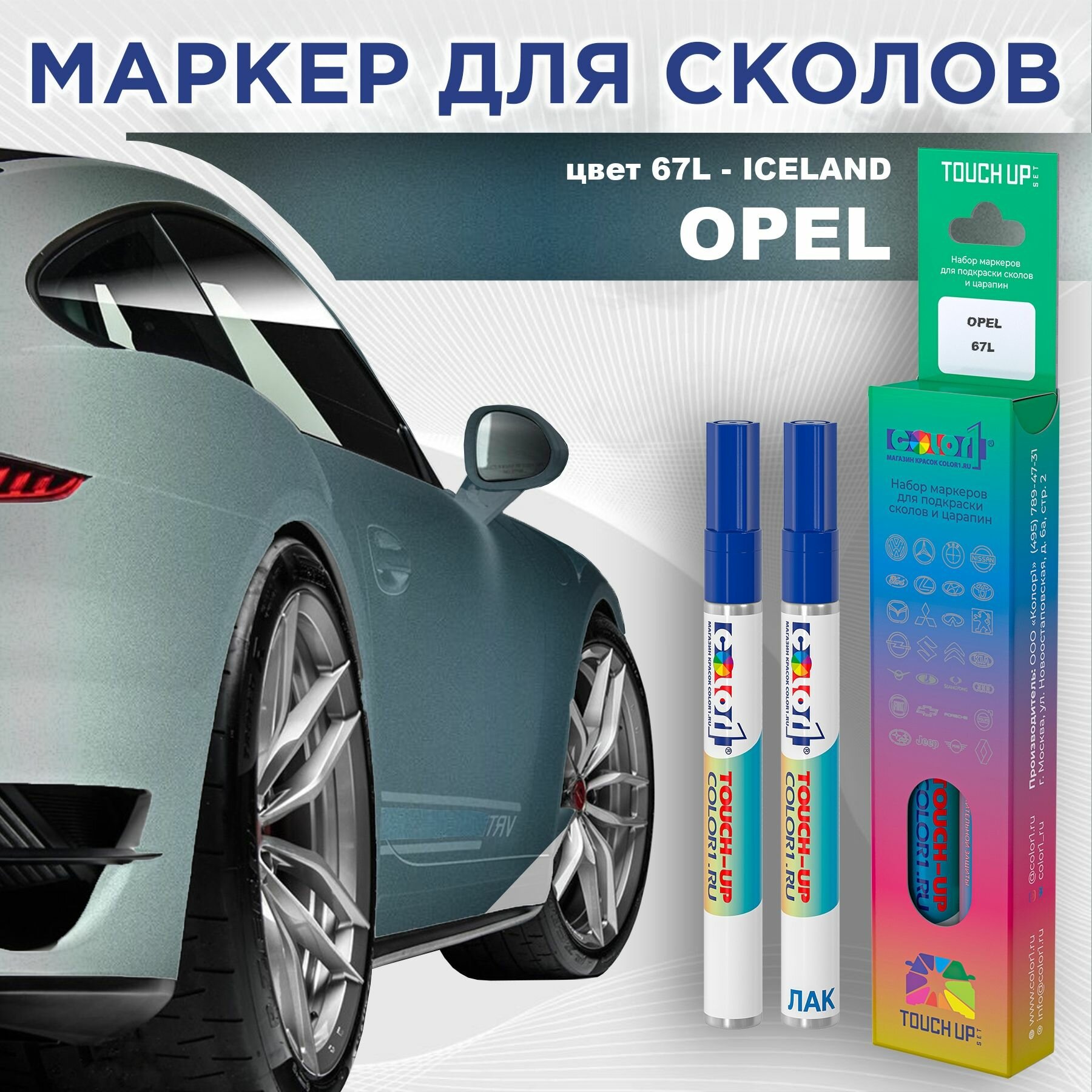 Маркер с краской COLOR1 для OPEL - ICELAND, цвет 67L