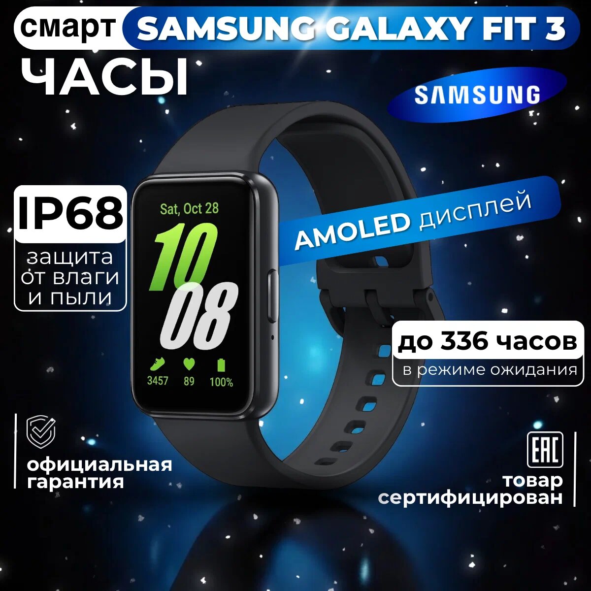 Смарт-часы Samsung Galaxy Fit3 SM-R390 1.6 AMOLED, корпус графит, ремешок графитовый — фото 1