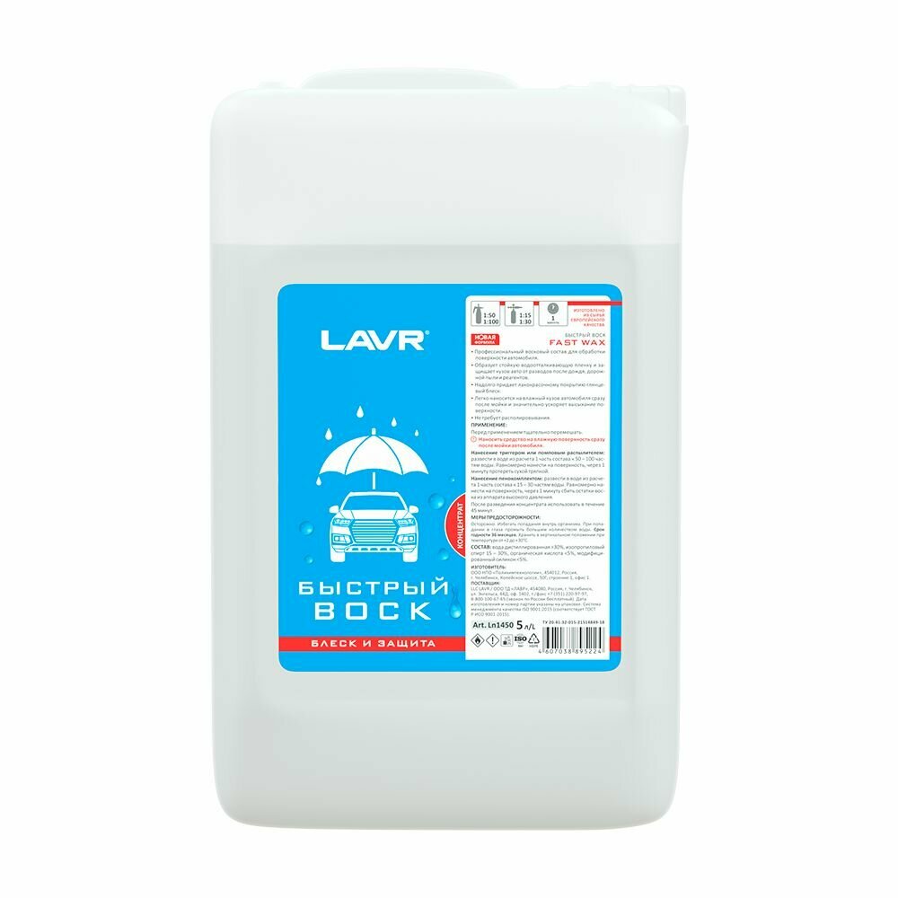 Воск для кузова LAVR Fast Wax концентрат 1 л - фото №16