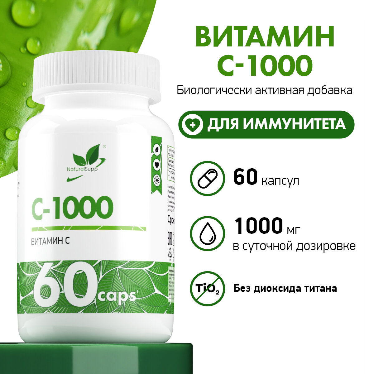 Картинки БАД Витамин С-1000 L-аскорбиновая кислота NaturalSupp Для иммунитета 60 капсул