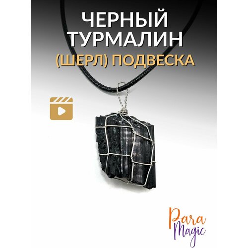 Подвеска ParaMagic, турмалин, черный