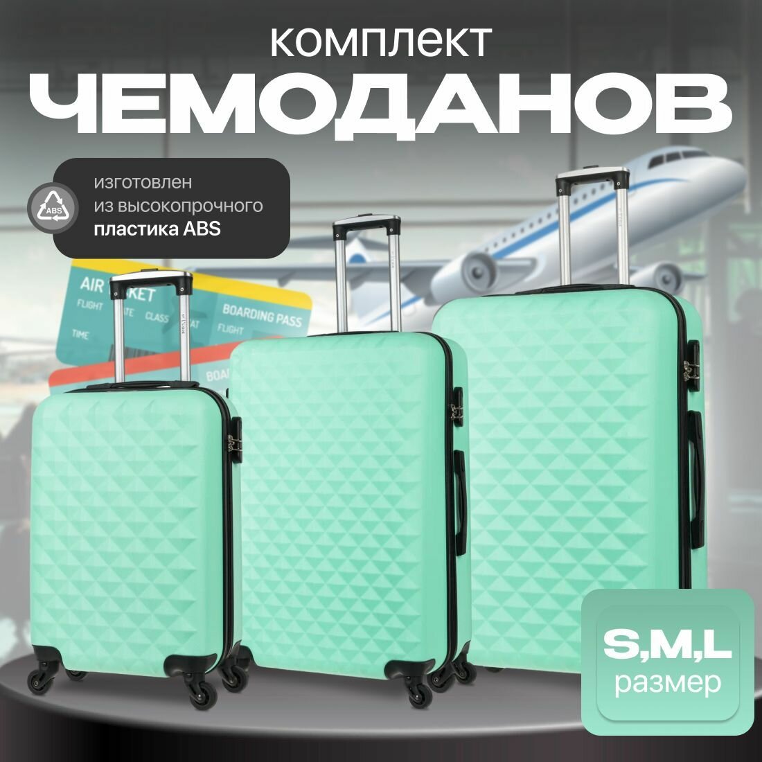 Комплект чемоданов L'case 