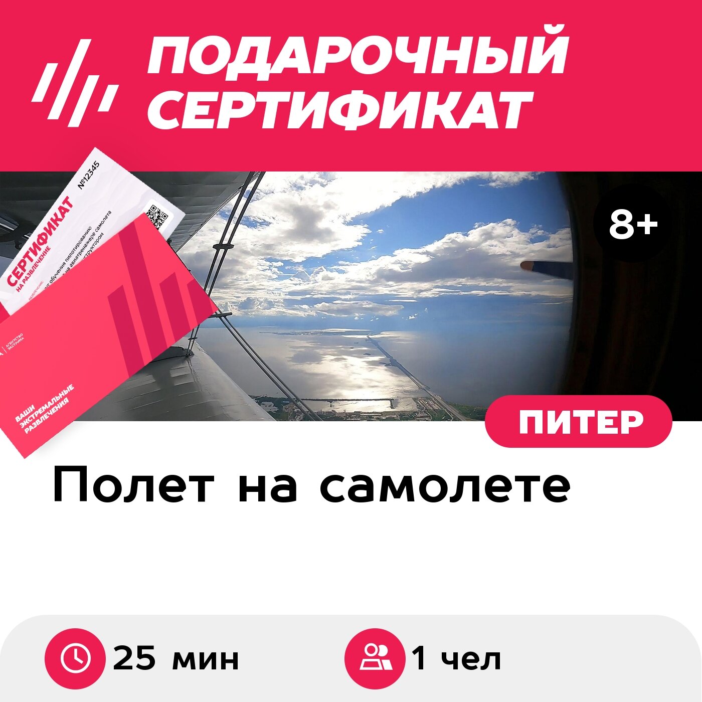 Подарочный сертификат Полет на месте второго пилота самолета Ан-2, 1 чел. (25 мин.)