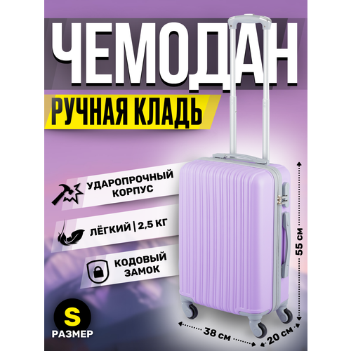 Чемодан King of King, 37 л, размер S, сиреневый