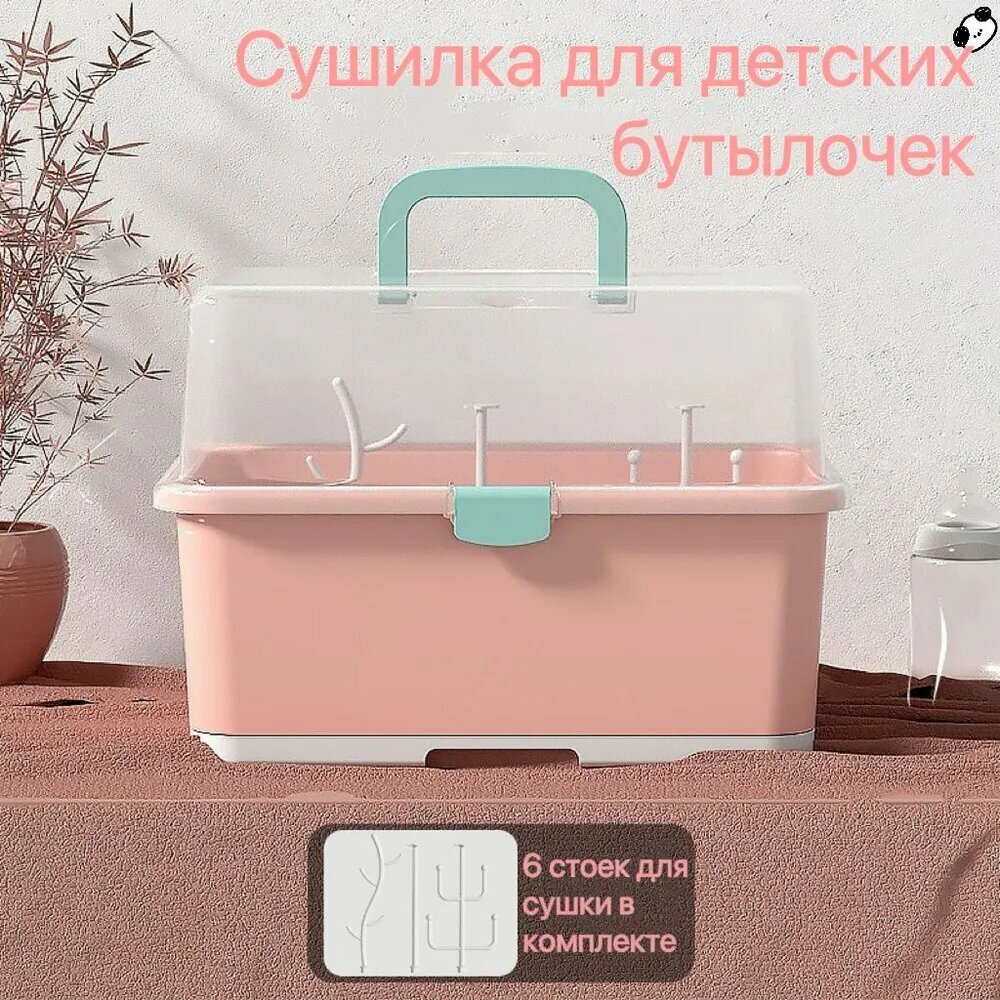 Сушилка для бутылочек и сосок с крышкой контейнер с поддоном junior голубая