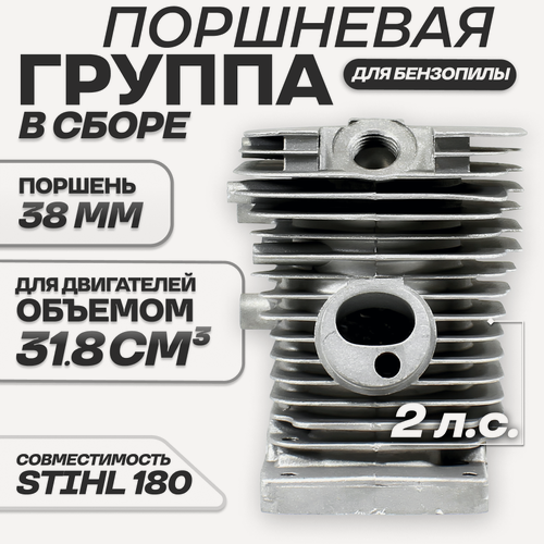 Изображение товара Поршневая группа с поддоном для бензопилы STIHL штиль MS 180 Champion