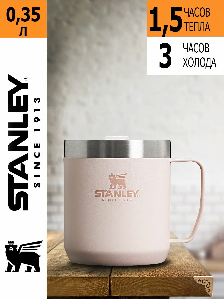 Термокружка Stanley Classic (0,35 литра), розовая, 10-09366-271
