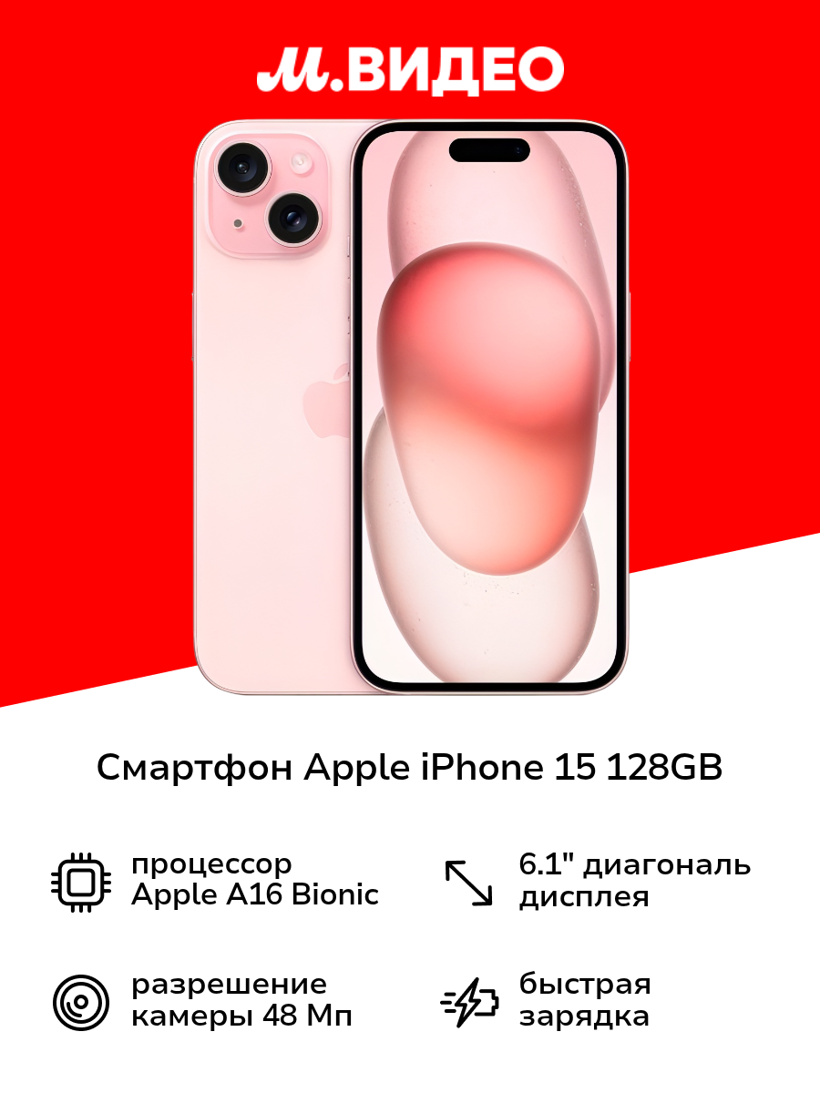 Смартфон Apple iPhone 15 128GB Dual Sim Pink