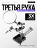 Держатель плат для пайки Третья рука 2 руки, лупа, подставка для ...