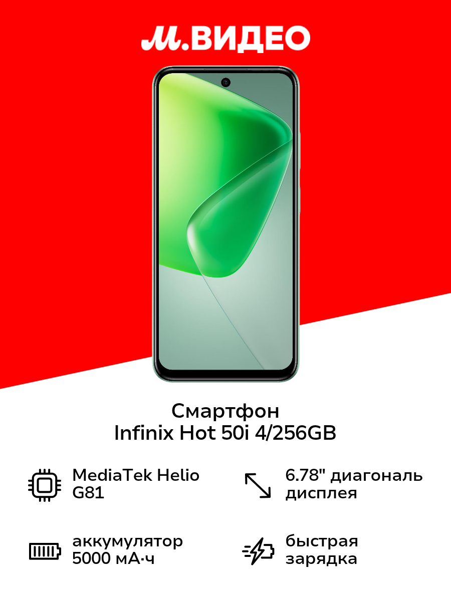 Смартфон Infinix Hot 50i 4/256GB Sage Green