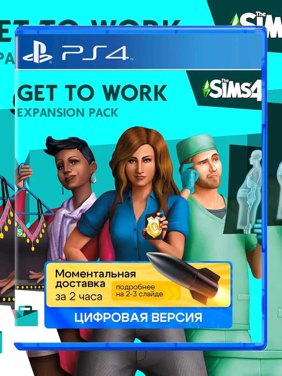 Дополнение The Sims Get to Work для Sony PlayStation PS4 PS5