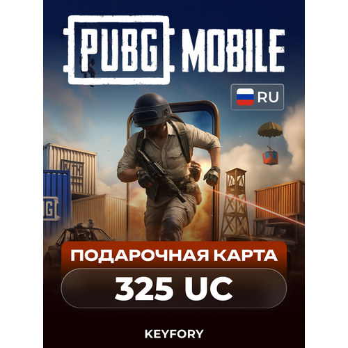 Игровая валюта PUBG MOBILE 325 UC GLOBAL Все страны цифровой ключ 3200₽