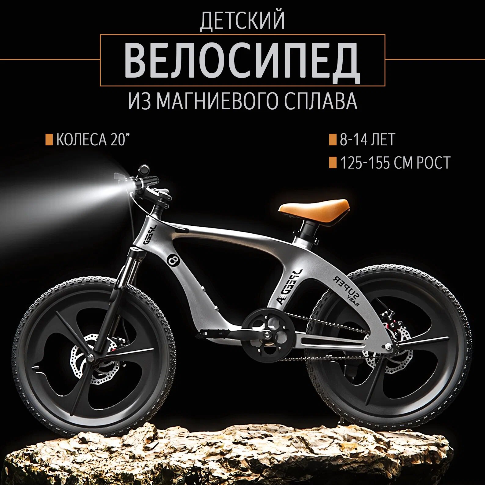 Детский велосипед из магниевого сплава SPEED Little от 8-14 лет, колеса 20 (125-155), серебристый