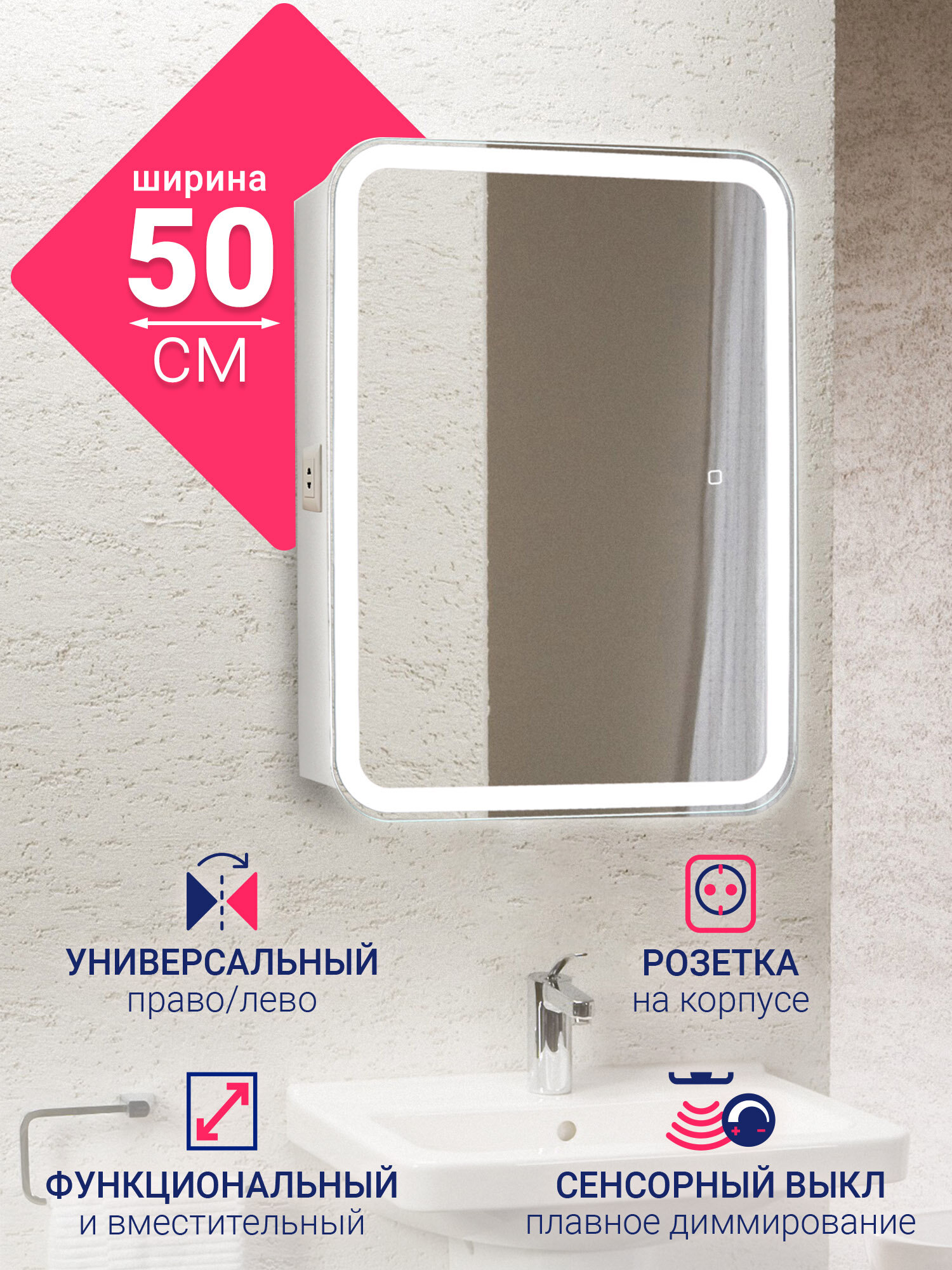 Зеркало со шкафом Аква плюс 50 с LED подсветкой, сенсорный выключатель с функцией плавного диммирова