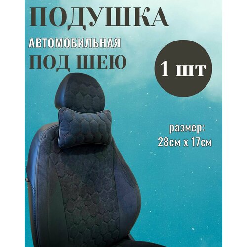 фото Подушка автомобильная на подголовник 1шт trendauto
