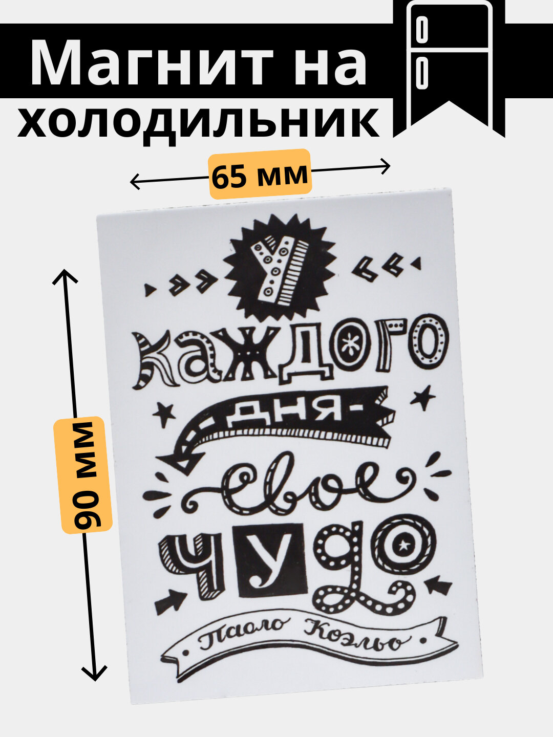 Магнит, холодильник, украшение, интерьер, дом, правила, порядок, уют, подарок, кухня, вежливость,