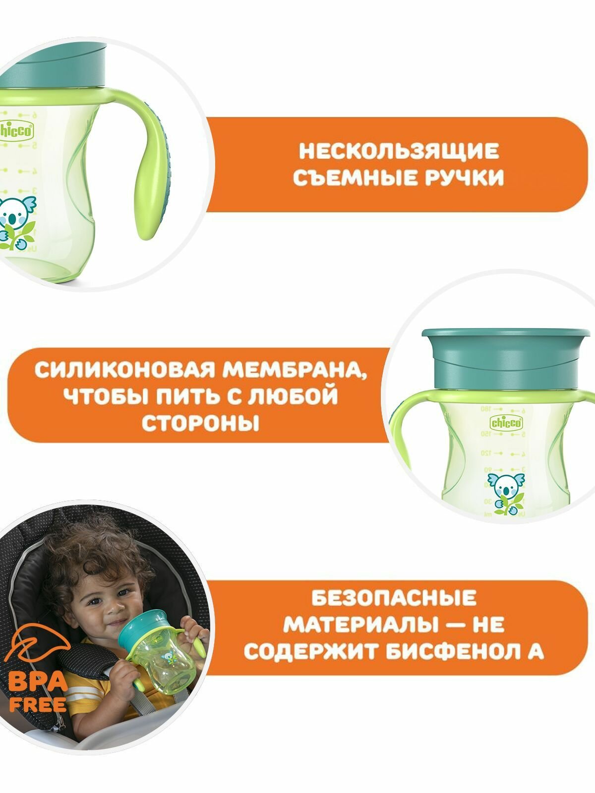 Поильник непроливайка детский Chicco Perfect Cup от 12 месяцев, 266 мл зеленый — фото 1