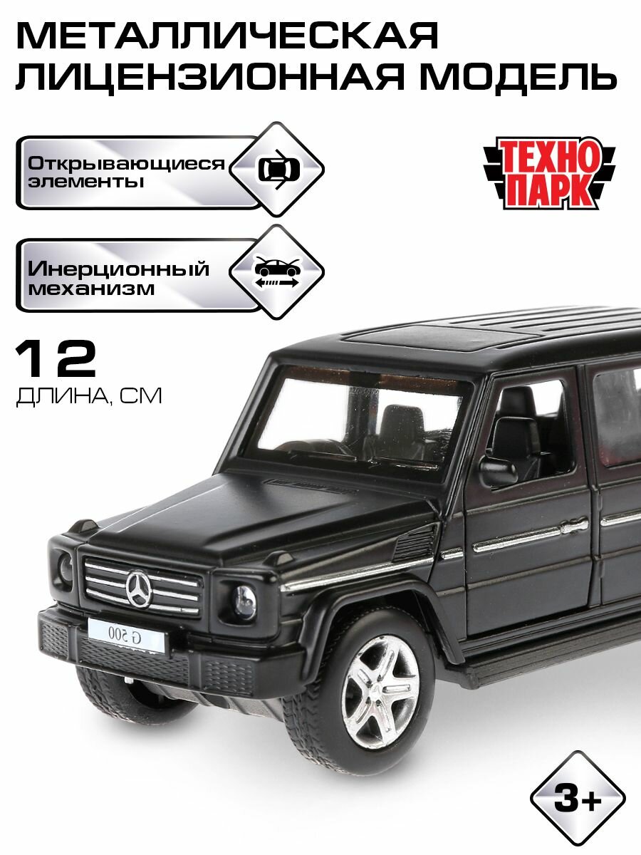 Машинки для мальчиков Mercedes-Benz G-Класс 12 см, чёрный, Технопарк