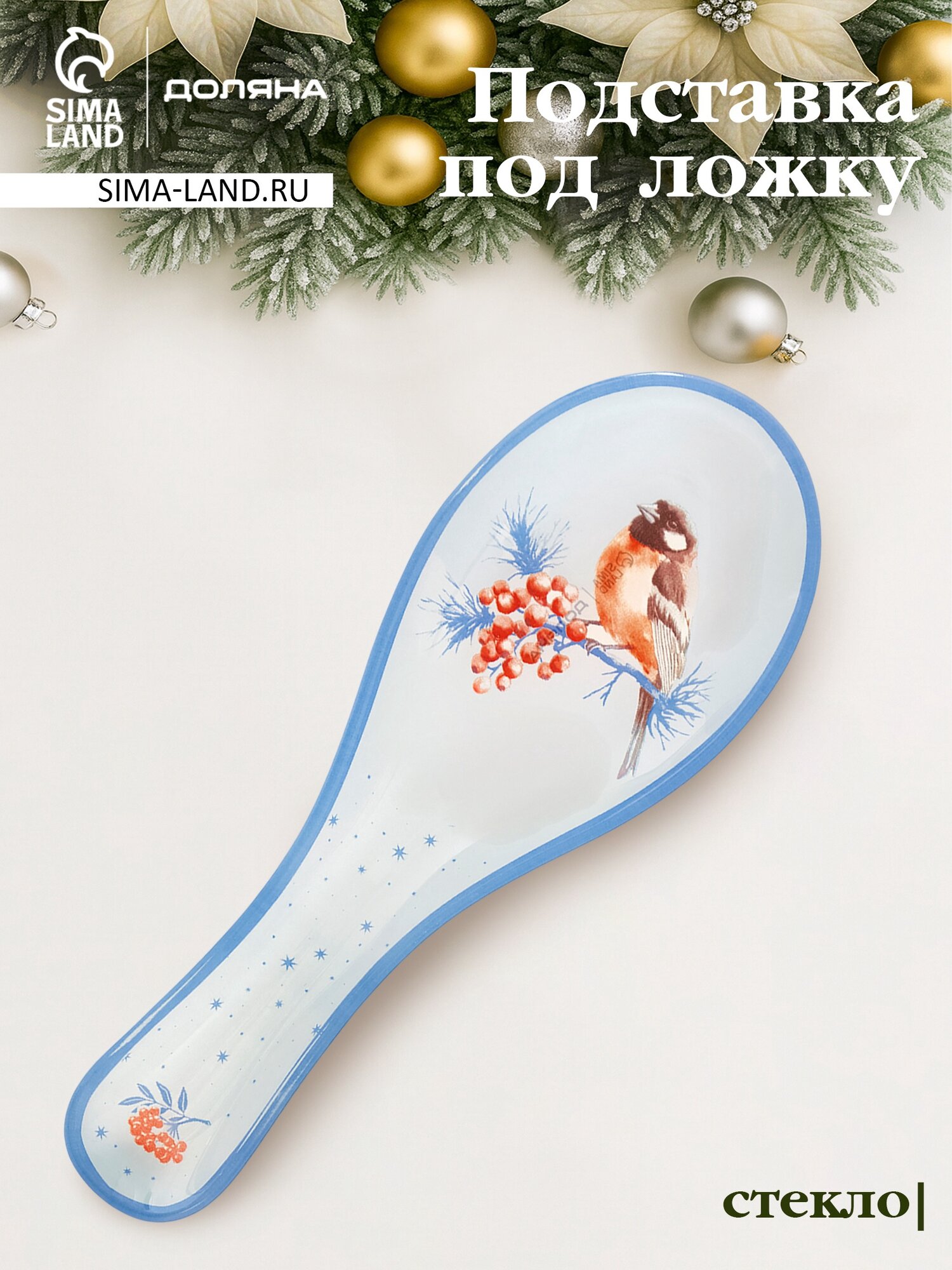Подставка под ложку новогодняя Доляна «Снегири на ветке» 21.5×7.5×1.5 см стекло белая голубая